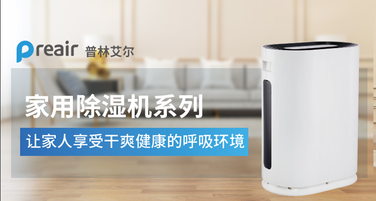 除濕機(jī)能當(dāng)空調(diào)使用降溫嗎？